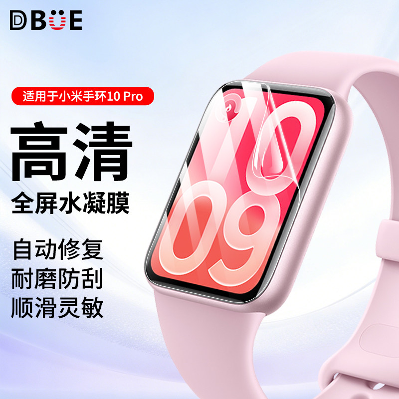 适用于小米手环10Pro保护膜图片