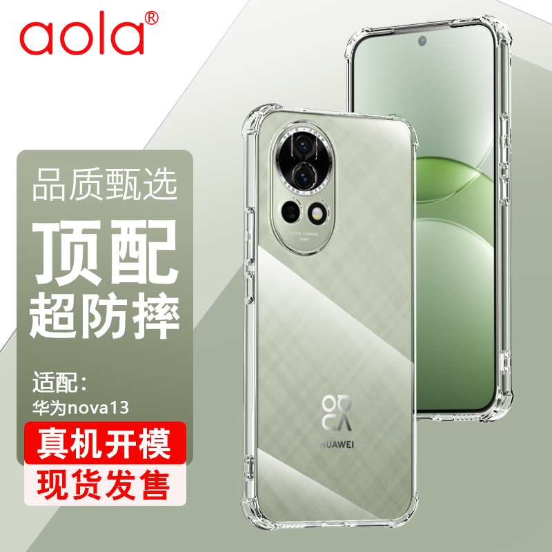 适用华为nova13pro手机壳