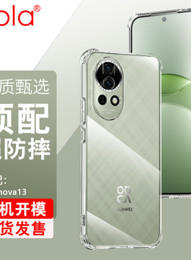 适用华为nova13pro手机壳新款NOVA13ultra保护套透明男女高级感nova13超薄硅胶简约创意新品全包防摔十三软壳