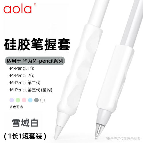 适用华为M-Pencil3星闪书写笔握