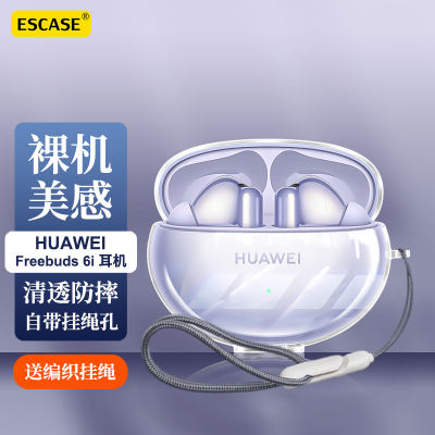 适用华为耳机freebuds6i保护套