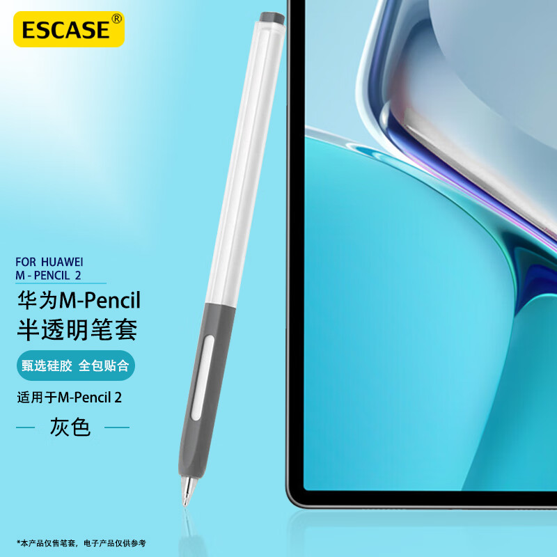 适用华为mpencil2笔套