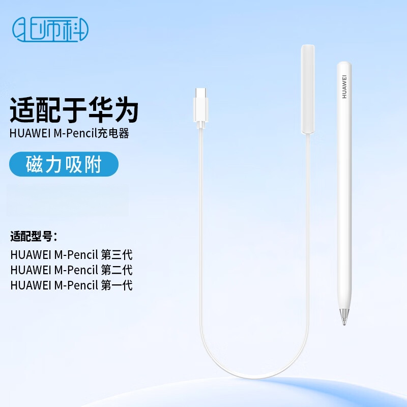 适用于华为手写笔三代星闪充电器