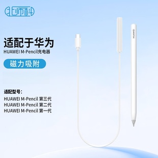 适用于华为手写笔三代星闪充电器M-Pencil2/3代触控笔磁吸式充电棒matepad平板电脑手写笔充电线便携触屏笔