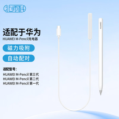 适用于华为手写笔三代星闪充电器
