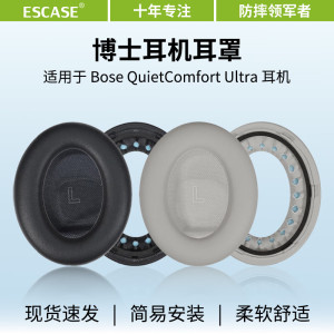 适用博士Bose QC Ultra耳罩头戴式QuietComfort消噪耳机Ultra降噪耳机罩保护套QC45记忆海绵QC35替换维修配件