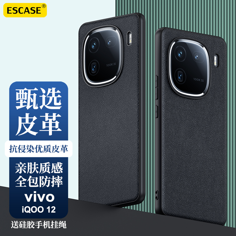 适用iqoo12Pro手机壳超薄防摔