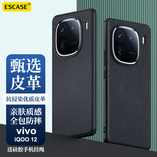 适用iqoo12Pro手机壳超薄防摔