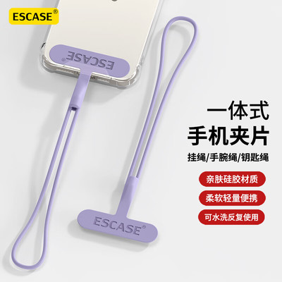 手机挂绳手腕绳夹片一体式