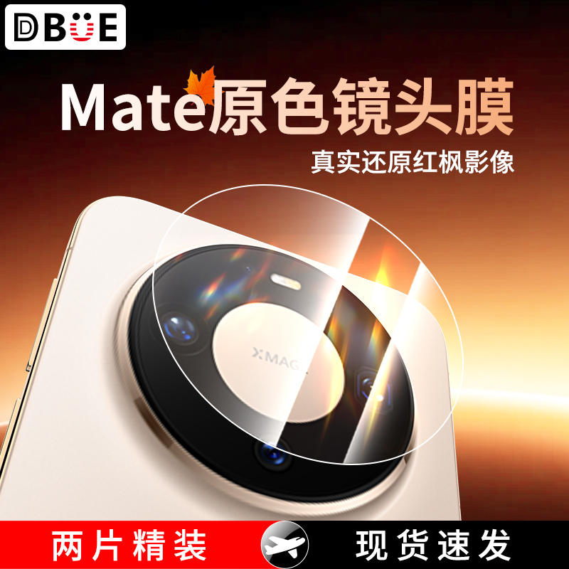 适用于华为Mate80镜头膜