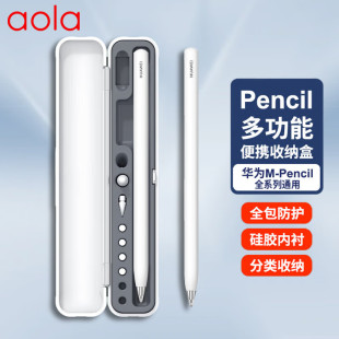 适用华为mpencil2保护套笔盒mpencil3代星闪手写笔收纳盒matepad11平板电容笔保护盒二代三代触控笔硅胶防摔
