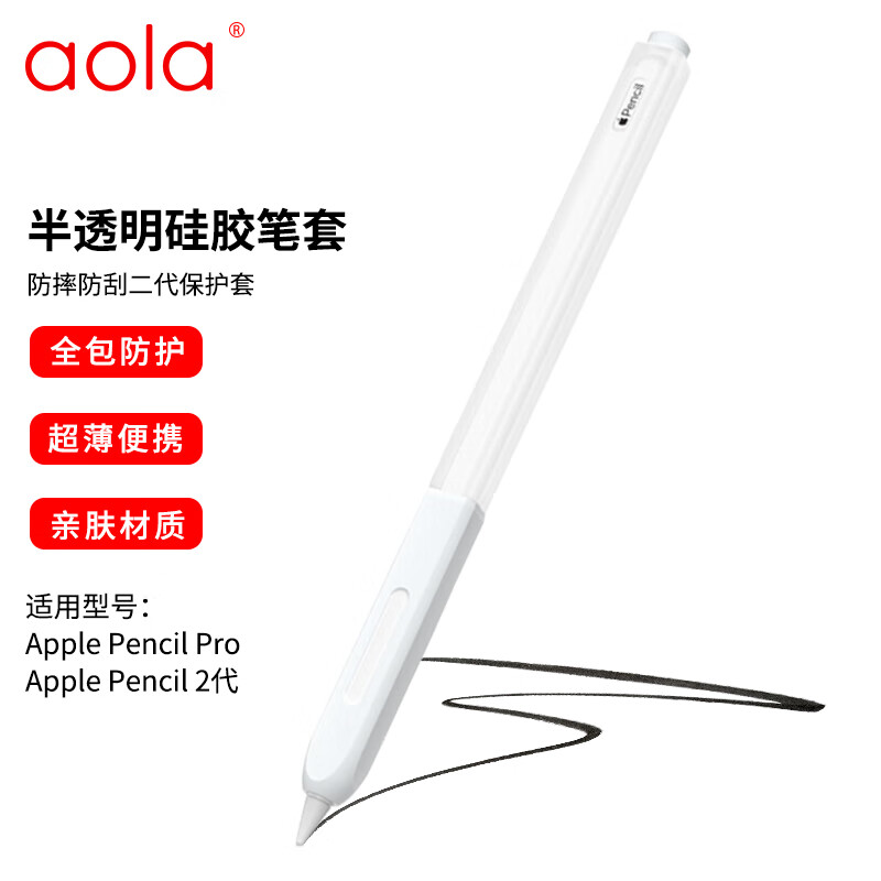 适用苹果ApplePencil笔套硅胶