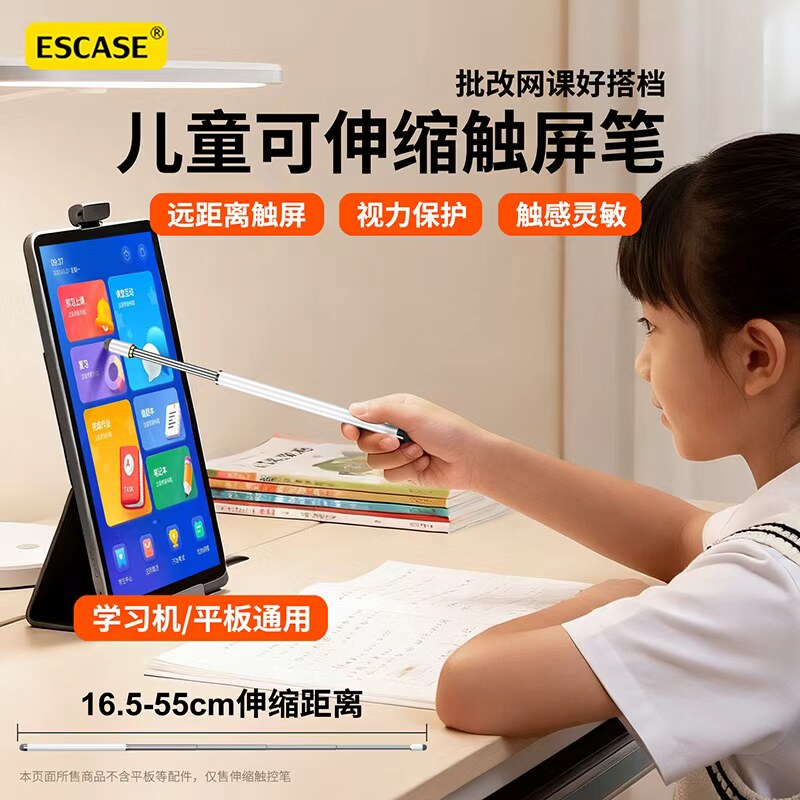 儿童触屏笔适用于希沃学习机触控笔ipad可伸缩点读笔小度优学派步