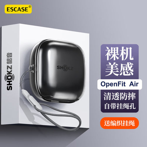 适用韶音OpenFitAir保护套透明