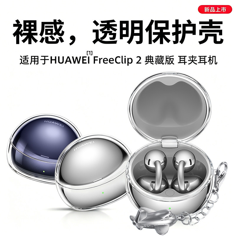 适用华为freeclip2典藏版保护套
