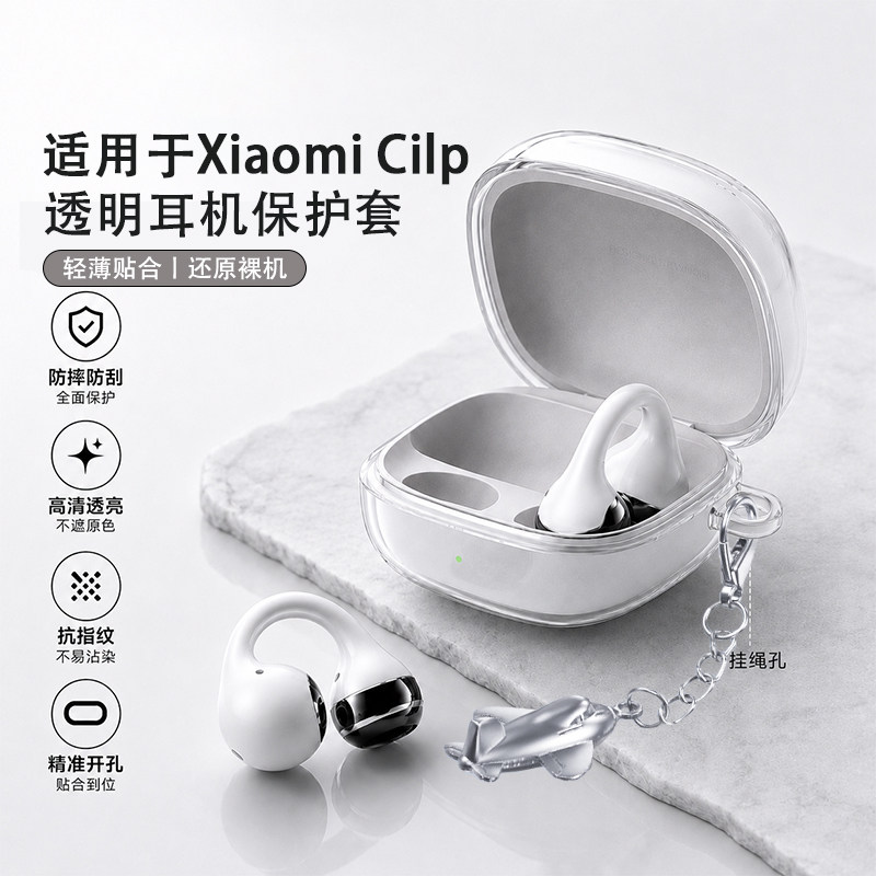 适用于Xiaomi耳夹式耳机保护套新款小米开放式耳机clip保护套简约男女个性高级感透明超薄全包防摔充电仓外壳