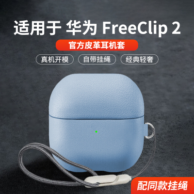 适用于华为freeclip2保护套