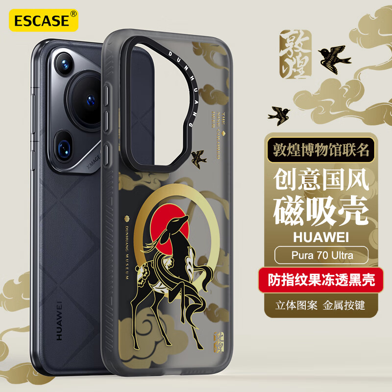 适用于华为Pura70Ultra手机壳