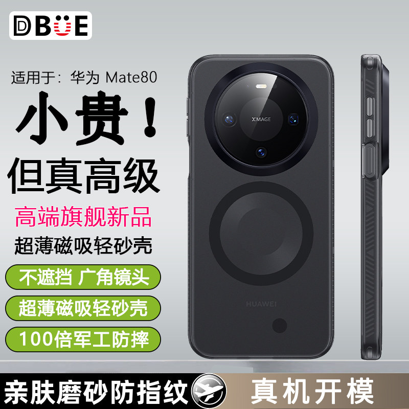 适用于华为mate80pro手机壳