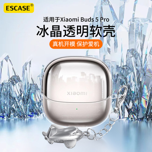 适用小米Buds5pro保护套透明