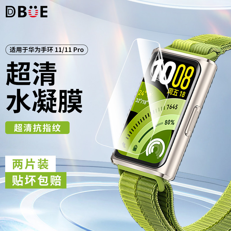 适用于华为手环11保护膜新款华为手环11Pro钢化膜Huawei