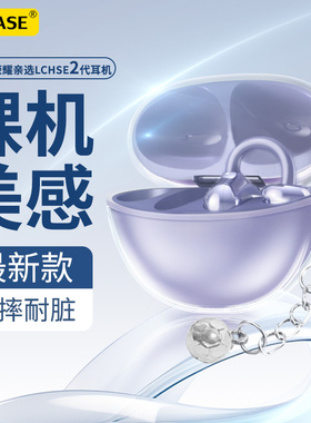 适用于荣耀亲选LCHSE2代耳夹式耳机保护套新款荣耀亲选LCHSE开放式耳机保护壳男女高级感透明防摔充电仓软壳