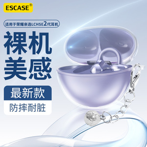 适用于荣耀亲选LCHSE2代耳夹式耳机保护套新款荣耀亲选LCHSE开放式耳机保护壳男女高级感透明防摔充电仓软壳