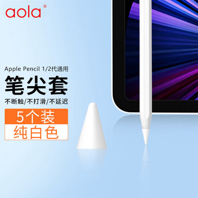 适用苹果ApplePencil3笔尖保护套