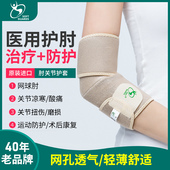 医用护肘关节套网球肘专用胳膊疼手肘保护套运动健身男女士款 防寒