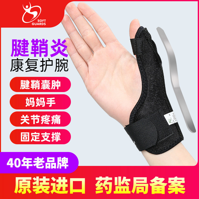 腱鞘炎护腕大拇指医用固定支具妈妈手腕关节护具手指护套保护手套