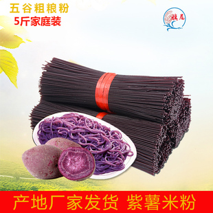 江西五谷粗粮粉紫薯米粉米线渔粉红薯米粉杂粮鱼粉面条干特产5斤
