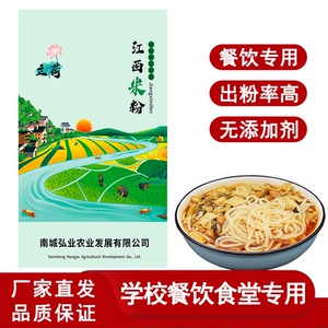 江西米粉干米线南昌拌粉专用粉螺蛳粉过桥米线桂林米粉商用 50斤