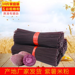 五谷粗粮鱼粉紫薯米粉渔粉麻辣烫米粉江西米粉干米线10斤