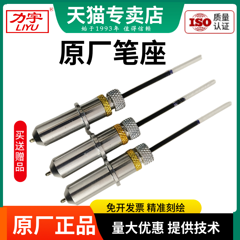 力宇刻字机原装笔座绘图仪