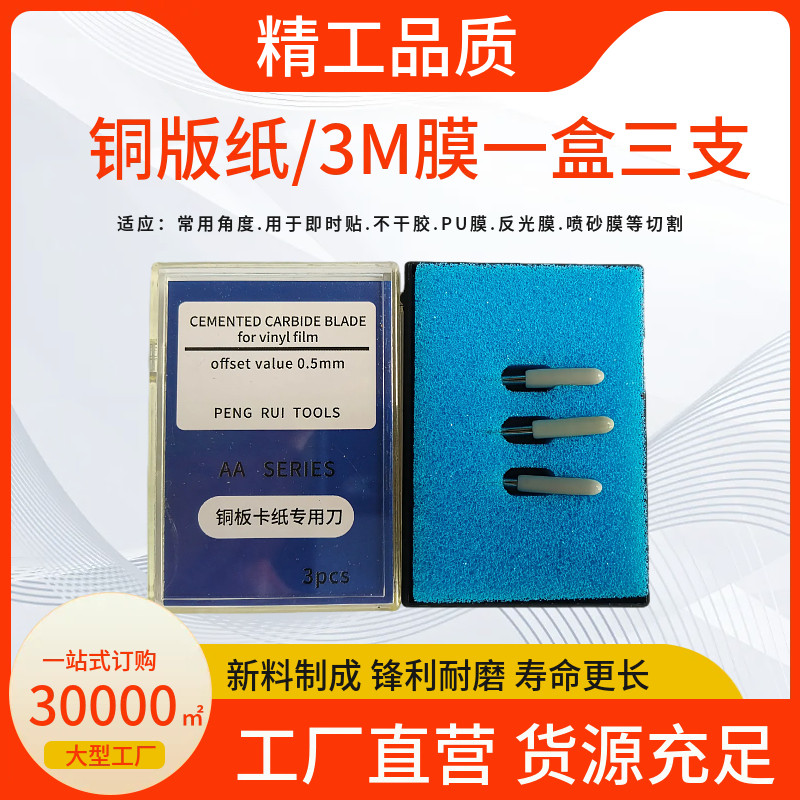 铜版纸卡纸软磁反光膜专用刀图片