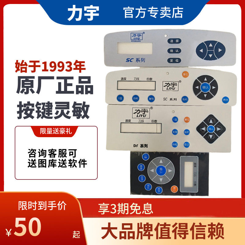 力宇刻字机按键膜耐用稳定图片