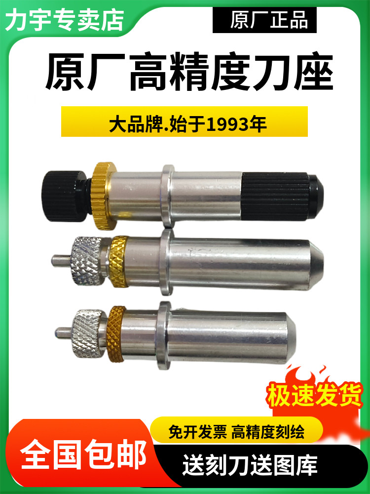 力宇电脑刻字机原装刀座笔试绘图仪刀座即时贴不干胶割字机刀头广