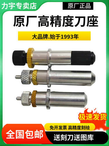 力宇电脑刻字机原装刀座笔试绘图仪刀座即时贴不干胶割字机刀头广