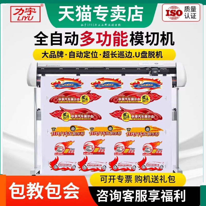 力宇电脑刻字机小型SC631AU801A广告即时贴不干胶全自动巡边刻字机石碑喷砂服装热转印刻字膜锦旗笔试绘图仪