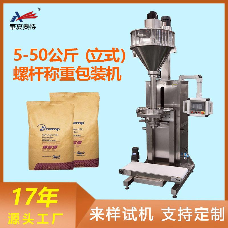 厂家直供 定量称重包装机 锂电池粉灌装机正极负极材料称重包装机