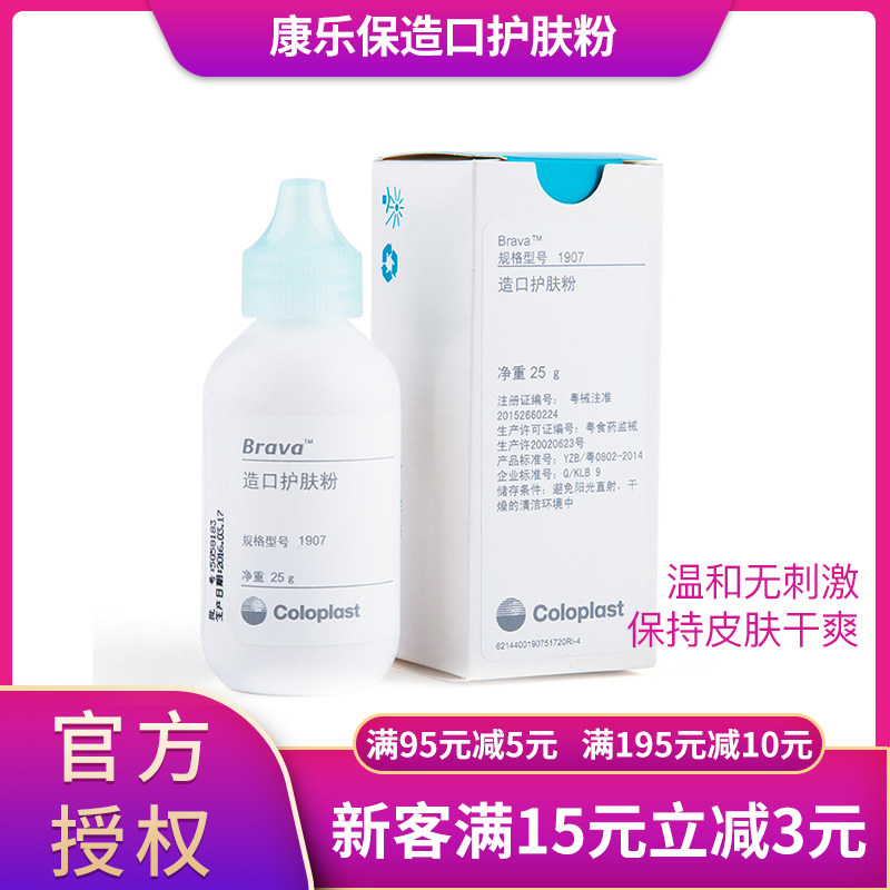 正品康乐保Brava造口粉1907成人儿童护肤粉Coloplast造瘘粉25克|msdalam kategori ubat-ubatan OTC/Peralatan perubatan/Bekalan Perancangan Keluarga, Peralatan perubatan, Ostomy - dari Buy2taobao.com untuk memberikan perkhidmatan ejen Taobao profesional membeli