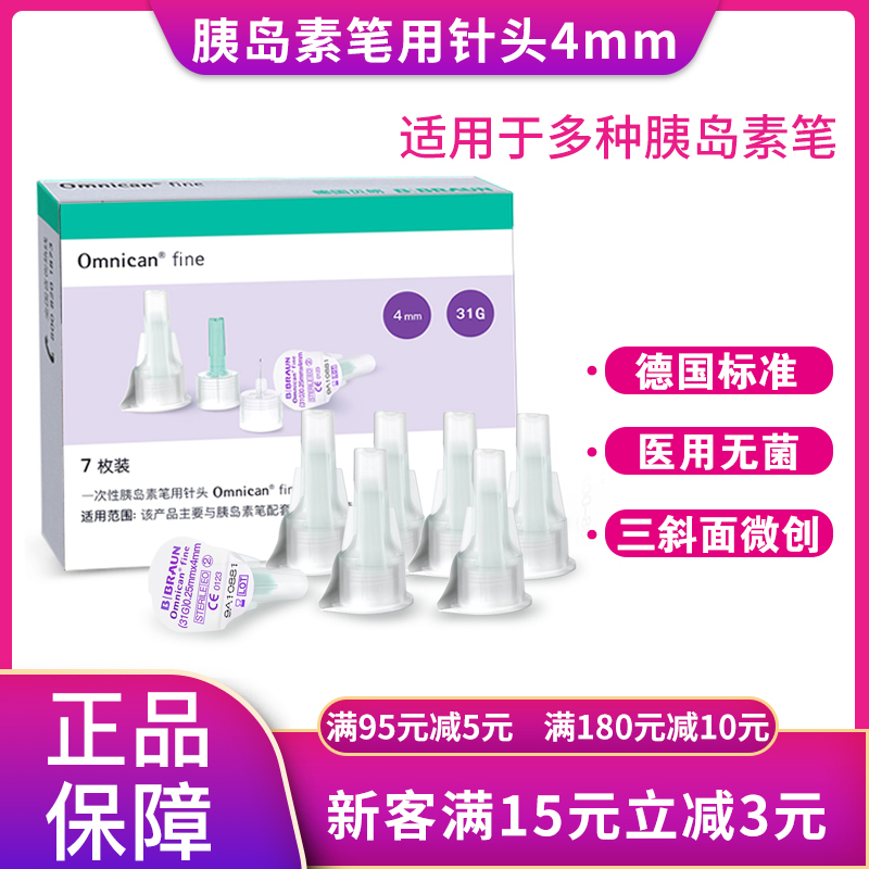 Biostat B Insulin Pen Syringe needle G31*4mm/6mm Good times Imported disposable Stylusin the  OTC Drug/Medical Devices/Planning supplies , Medical Devices , Sugar supplies  category - from Buy2taobao.com to provide professional Taobao agent buy service