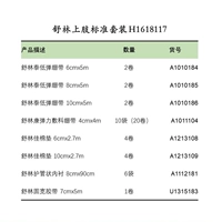 Коробка костюма верхней конечности [стандартная модель]