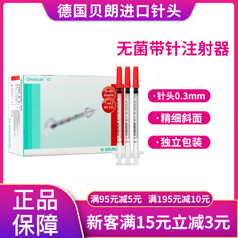 德國進口貝朗U40胰島素注射筆醫用壹次性無菌針頭針器針管胰島素在類目 OTC藥品/醫療器械/計生用品, 醫療器械, 血糖用品中 - 來自Buy2taobao.com提供專業的淘寶代購服務