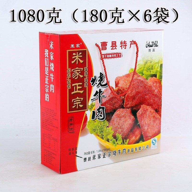 曹县正宗米家烧牛肉清真牛肉红烧牛肉卤味熟食1200g礼盒山东特产|msdalam kategori makanan ringan/Nuts/Specialty, daging lembu tersentak-sentak/daging babi dipelihara/Lo Snek, daging lembu - dari Buy2taobao.com untuk memberikan perkhidmatan ejen Taobao profesional membeli