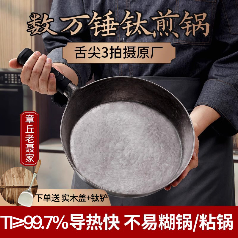 纯钛平底煎锅章丘钛锅非铁锅老聂家官方旗舰手工无涂层不粘锅家用