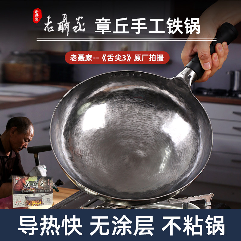 手工锻打章丘老聂家铁锅旗舰