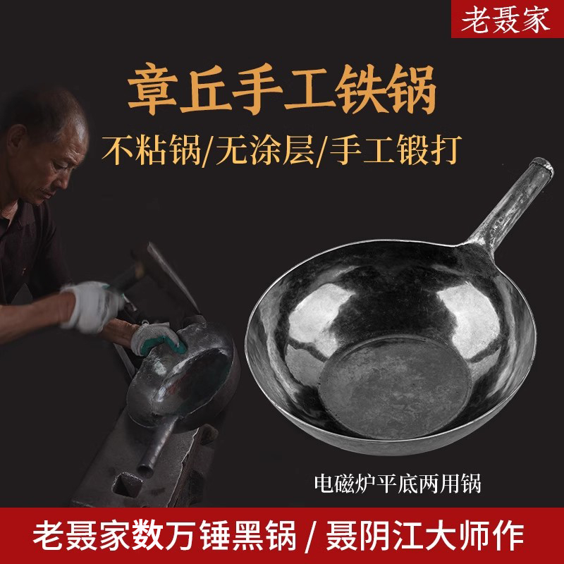 老聂家电磁炉平底手工铁锅不粘锅