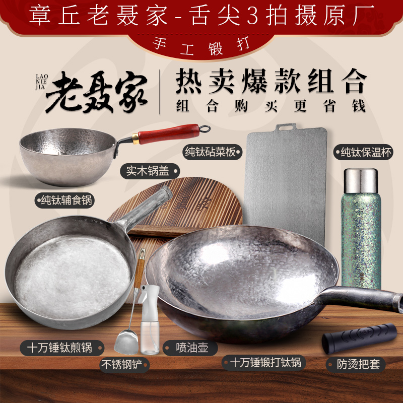 钛锅纯钛炒锅套装煎锅辅食锅菜板钛杯章丘非铁锅不粘锅无涂层家用