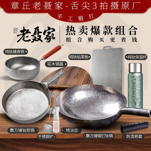 老聂家纯钛炒锅不粘锅不生锈
